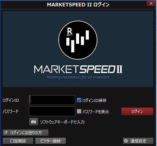 MarketspeedⅡにログイン